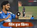 IND vs NZ 3rd ODI : अर्शदीप सिंगचा भांगडा! हेन्री निकोल्सवर ओढावली 'गोल्डन डक'ची नामुष्की (VIDEO) - Marathi News | India vs New Zealand 3rd ODI Arshdeep Singh Is Back With A Bang He Cleans Up Henry Nicholls For A Golden Duck Watch Video | Latest cricket News at Lokmat.com