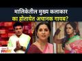 मालिकेतील मुख्य कलाकार का होतायेत गायब?Aai Kuthe Kay Karte,Kitchen Kallakar,Indian Idol Marathi - Marathi News | Why are the main actors in the series missing? Aai Kuthe Kay Karte, Kitchen Kallakar, Indian Idol Marathi | Latest filmy Videos at Lokmat.com