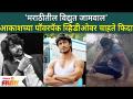 Akash Thosar Workout Video | आकाशच्या पॉवरपॅक व्हिडीओवर चाहते फिदा | Sairat Parsha | Vidyut Jamwal - Marathi News | Akash Thosar Workout Video | Fans on Sky's Powerpack video | Sairat Parsha | Vidyut Jamwal | Latest filmy Videos at Lokmat.com
