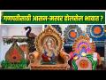 गणपती बाप्पासाठी Eco friendly आसन - मखर | Eco Friendly Ganpati Makhar Decoration | Readymade Makhar - Marathi News | Eco friendly seat for Ganpati Bappa - Makhar | Latest festivals Videos at Lokmat.com