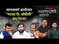 OBC VS Maratha : मराठा विरुद्ध ओबीसी वादाचे पडसाद मागासवर्ग आयोगात सुद्धा? - Marathi News | OBC VS Maratha: Maratha Vs OBC Controversy Repercussion Even in Backward Classes Commission? | Latest politics Videos at Lokmat.com