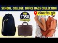 School, College, Office Bags फक्त 350 रुपयांपासून | Bags Shopping in Pune | Street Shopping In Pune - Marathi News | School, College, Office Bags from Rs 350 only Bags Shopping in Pune | Street Shopping In Pune | Latest sakhi Videos at Lokmat.com