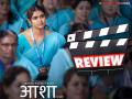 Asha Movie Review: रिंकू राजगुरुचा 'आशा' थिएटरमध्ये पाहण्याचा विचार करताय? वाचा हा रिव्ह्यू - Marathi News | asha marathi movie review starring rinku rajguru sainkeet kamat usha naik suhas shirsat | Latest filmy News at Lokmat.com