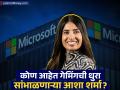 भारताशी खास कनेक्शन, कोण आहेत Microsoft गेमिंगची धुरा सांभाळणाऱ्या आशा शर्मा - Marathi News | Special connection with India who is Asha Sharma who heads Microsoft Gaming | Latest business News at Lokmat.com