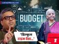 'तुम्ही आमचा आणि स्वतःचाही वेळ...'; बजेटवर BharatPe च्या अश्नीर ग्रोवरची तिखट प्रतिक्रिया, म्हणाले... - Marathi News | Ashneer Grover Slams Budget 2026 Compares FM Nirmala Sitharaman’s Speech to a Weak Pitch | Latest business News at Lokmat.com