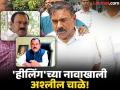 Ashok Kharat Crime: दैवी शक्ती, खोलीत पवित्र आत्मा, तीर्थ, पूजा...; महिलांना 'असं' जाळ्यात अडकवायचा अशोक खरात - Marathi News | fake divine voice self proclaimed godman Ashok Kharat used siri like app to trap victims in nashik | Latest crime Photos at Lokmat.com