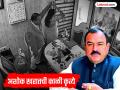 "तू माझी प्रेयसी झाली नाही तर तुझा...", अशोक खरातचे कारनामे येऊ लागले समोर, महिलेवर दोन वेळा अत्याचार - Marathi News | "If you don't become my lover, then yours...", Ashok Kharat's Sexual exploits started coming to light, he abused the woman twice | Latest nashik News at Lokmat.com