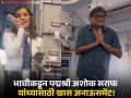"अभिमान वाटतोय की माझे काका...", पद्मश्री पुरस्कारानंतर अशोकमामांना विमानात मिळालं खास सरप्राइज - Marathi News | ashok saraf get special surprise in flight after returning receiving padma shri award from delhi to mumbai | Latest filmy News at Lokmat.com