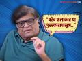 'पद्मश्री' पुरस्कार उशीरा मिळाल्याची खंत आहे का? अशोक सराफ म्हणाले- "मी असा एकटा नट..." - Marathi News | ashok saraf talk about does he feel sad that padma shri awards 2025 | Latest filmy News at Lokmat.com