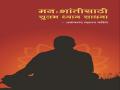 ध्यान धारणेचा वस्तुपाठ  - Marathi News | The object of meditation | Latest ahilyanagar News at Lokmat.com