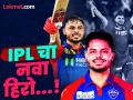 IPL चा नवा हिरो...! घर सोडलं, लोकांचे कपडे धुतले, 11 चेंडूत अर्धशतक ठोकले...! कोण आहे अशुतोष शर्मा? जाणून घ्या - Marathi News | IPL's new hero who is ashutosh sharma He left home, washes people's clothes, scored a half-century in 11 balls Know every thing | Latest cricket News at Lokmat.com