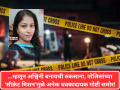 ...म्हणून अश्विनी बनायची रुकसाना, पोलिसांच्या सीक्रेट मिशनमुळे अनेक धक्कादायक गोष्टी समोर! - Marathi News | ...so Ashwini Ashwini Pau wanted to become Ruksana, many shocking things came to light due to the police's secret mission! | Latest mumbai News at Lokmat.com