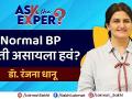 तुम्हालाही High BP चा त्रास आहे? | How To Cure Hypertension Permanently | High Blood Pressure - Marathi News | Do You Have High BP? | How To Cure Hypertension Permanently | High Blood Pressure | Latest health Videos at Lokmat.com