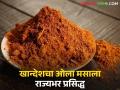 बहिणाबाईंच्या आसोद्यातील 'मसाल्यां'ची चव रेंगाळतेय राज्यभर, वाचा सविस्तर  - Marathi News | Latest News taste of 'spices' from Bahinabai's delight lingers throughout maharashtra read in detail | Latest agriculture News at Lokmat.com
