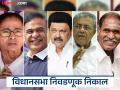 Election Results 2026: मतदारांचा दणका, तीन राज्यात 'सत्ता'बदल! कोणत्या राज्यात कोणाला मिळाला झटका? - Marathi News | Assembly Election Results 2026 Latest: Voters give shocked to tmc dmk and LDF, 'power' change in West bengal tamil nadu and kerala | Latest national News at Lokmat.com
