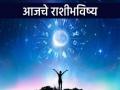 आजचे राशीभविष्य,२ मे २०२५: समोरून आलेल्या संधीचा फायदा उठवता येणार नाही - Marathi News | Today's Horoscope, May 2, 2025: You will not be able to take advantage of the opportunity that comes your way | Latest astro News at Lokmat.com
