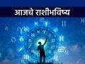 Today Daily Horoscope: आजचे राशीभविष्य: अचानक धनलाभ होईल, सुखद बातमी मिळण्याची शक्यता - Marathi News | Today Daily Horoscope: Today's Horoscope: Sudden gain of money, possibility of receiving pleasant news | Latest astro News at Lokmat.com