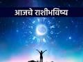 Today Daily Horoscope: आजचे राशीभविष्य, २३ जुलै २०२४: व्यापार - व्यवसायात अपेक्षित यश मिळण्याची शक्यता; धनप्राप्ती संभवते - Marathi News | Today Daily Horoscope Today's Horoscope, 23 July 2024 Business - Expected success in business; Gaining money is possible | Latest astro News at Lokmat.com