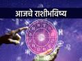 आजचे राशीभविष्य, ३० सप्टेंबर २०२५: चालू कामात यश मिळेल, सामाजिक क्षेत्रात कीर्ती वाढेल - Marathi News | Today's Horoscope, September 30, 2025: You will get success in your current work, your fame will increase in the social sphere | Latest astro News at Lokmat.com