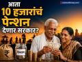 'या' लोकांना दर महिन्याला ₹१०,००० पेन्शन देण्याचा विचार करतेय सरकार; कोणती आहे योजना, जाणून घ्या - Marathi News | government is considering giving a pension of rs10000 every month to informal workers Atal Pension Scheme details | Latest business News at Lokmat.com