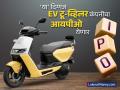 एप्रिलमध्ये येऊ शकतो ‘या’ दिग्गज EV टू-व्हिलर कंपनीचा IPO, त्यापूर्वीच कंपनीनं उचललं मोठं पाऊल - Marathi News | electric two wheeler ather energy converted preference shares into equity might launch ipo in april know everything | Latest business News at Lokmat.com