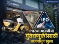 Ather IPO GMP Today : Ather Energy IPOसह २ आयपीओ आजपासून गुंतवणूकीसाठी खुले, पाहा GMP सह अन्य डिटेल्स - Marathi News | 2 IPOs including Ather Energy IPO open for investment from today see GMP and other details | Latest business News at Lokmat.com
