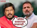 Ramdas Athawale : Video - "राहुल गांधी निवडणूक आयोगाला घाबरतात, म्हणूनच ते..."; रामदास आठवलेंचा हल्लाबोल - Marathi News | Congress Rahul Gandhi detained Ramdas Athawale he is scared of election commission | Latest national News at Lokmat.com