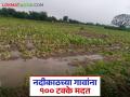 अतिवृष्टीबाधित साडेचार हजार कुटुंबीयांच्या खात्यात आजपासून दहा हजार रुपये जमा होणार - Marathi News | Ten thousand rupees will be deposited in the accounts of four and a half thousand families affected by heavy rains from today | Latest agriculture News at Lokmat.com