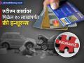 ATM Card वर मिळतो १० लाखांपर्यंतचा फ्री इन्शूरन्स; पाहा केव्हा घेता येतो या सुविधेचा लाभ? - Marathi News | Free insurance up to 10 lakhs available on ATM Card Follow these steps to claim | Latest business Photos at Lokmat.com