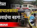 रिक्षांना ना मीटर, ना गणवेशाचा पत्ता; सोलापुरात कुठंही थांबून दादागिरीचा कित्ता - Marathi News | Rickshaws have no meter, no uniform address; Dadagiri kitta stop anywhere in Solapur | Latest solapur News at Lokmat.com