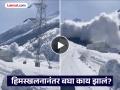धडकी भरवणारे व्हिडीओ! जम्मू काश्मीरमध्ये कोसळला बर्फाचा कडा अन् क्षणात... - Marathi News | An avalanche occurred in Jammu and Kashmir's Sonamarg, video goes viral | Latest national News at Lokmat.com