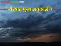 पुन्हा अवकाळी येतोय? ढगांच्या गडगडाटीसह मध्यम पावसाची शक्यता - Marathi News | Is it coming avkali rain again? Chance of moderate rain with thundershowers | Latest agriculture News at Lokmat.com