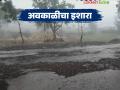 Maharashtra Rain Alert : राज्यातील तापमान किंचित घटणार; 'या' जिल्ह्यांत अवकाळी पावसाचा इशारा - Marathi News | Maharashtra Rain Alert : Temperatures will drop slightly in the state; Warning of unseasonal rain in 'these' districts | Latest agriculture News at Lokmat.com