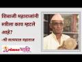 शिवाजी महाराजांनी स्त्रीला काय म्हटले आहे? What Did Shivaji Maharaj Call a Woman? Satyapal Maharaj - Marathi News | What did Shivaji Maharaj call a woman? What Did Shivaji Maharaj Call a Woman? Satyapal Maharaj | Latest bhakti Videos at Lokmat.com