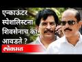 एन्काऊंटर स्पेशलिस्ट यांना शिवसेनाच का आवडते? Pradeep Sharma & Sachin Vaze | Mansukh Hiren Case - Marathi News | Why do encounter specialists like Shiv Sena? Pradeep Sharma & Sachin Vaze | Mansukh Hiren Case | Latest maharashtra Videos at Lokmat.com