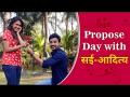 सई-आदित्यसोबत Propose Day Special | Maza Hoshil Na | Sai Aditya Wedding | Lokmat CNX Filmy - Marathi News | Propose Day Special with Sai-Aditya | Maza Hoshil Na | Sai Aditya Wedding | Lokmat CNX Filmy | Latest filmy Videos at Lokmat.com