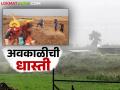 Avkali Paus: शेतकऱ्यांना अवकाळीची धास्ती; वातावरणातील बदलाची चिंता वाचा सविस्तर - Marathi News | Avkali Paus: Farmers fear unseasonal rains; Read in detail about concerns about climate change | Latest agriculture News at Lokmat.com