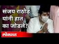 पूजा चव्हाण आत्महत्येप्रकरणी संजय राठोड काय म्हणाले? Sanjay Rathod On Pooja Chavan Suicide Case - Marathi News | What did Sanjay Rathore say about Pooja Chavan suicide? Sanjay Rathod On Pooja Chavan Suicide Case | Latest maharashtra Videos at Lokmat.com