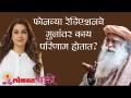 फोन, सोशल मिडिया, रेडिएशनचे मुलांवर काय परिणाम होतात ? Sadhgur | Youth and Truth | Juhi Chawla - Marathi News | What are the effects of phone, social media, radiation on children? Sadhgur | Youth and Truth | Juhi Chawla | Latest bhakti Videos at Lokmat.com
