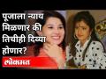 पूजा चव्हाण आत्महत्या प्रकरणाचा गुंता वाढला | Pooja Chavan Suicide Case | Pune | Maharashtra News - Marathi News | Pooja Chavan suicide case escalates | Pooja Chavan Suicide Case | Pune | Maharashtra News | Latest maharashtra Videos at Lokmat.com