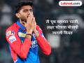 कॅप्टन अक्षर पटेलला मोजावी लागली मोठी किंमत; ‘या’ कारणासाठी BCCI ने केली दंडात्मक कारवाई - Marathi News | IPL 2026 Delhi Capitals Captain Axar Patel Has Been Fined Rs 12 Lakh Slow Over Rate vs Punjab Kings | Latest cricket News at Lokmat.com