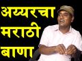 तारक मेहता का उल्टा चष्मातील अय्यर जेव्हा मराठी बोलतो... - Marathi News | Taarak Mehta Ka Ooltah Chashmah Krishnan Iyer Aka Tanuj Mahashabde speaks fluent Marathi | Latest filmy Videos at Lokmat.com