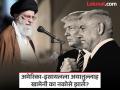 Israel Rran War: अमेरिका आणि इस्रायलला इराणच्या अयातुल्लाह खामेनींनाच का संपवायचं आहे? - Marathi News | why Do benjamin netanyahu donald trump wants kill Iran's supreme leader Ayatollah Ali Khamenei | Latest international Photos at Lokmat.com