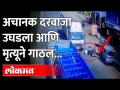 कारचा दरवाजा उघडला आणि बाईकवर बसलेल्याचा जीव गेला | Road Accident | Viral Video | CCTV - Marathi News | The car door opened and the person on the bike died Road Accident | Viral Video | CCTV | Latest maharashtra Videos at Lokmat.com