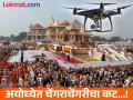 अयोध्येत चेंगराचेंगरी घडवण्याचा कट...; आकाशातून येणारं संकट क्षणात हाणून पाडलं! नेमकं काय घडलं? - Marathi News | A plot to create a stampede in Ayodhya The disaster coming from the sky was foiled in an instant | Latest uttar-pradesh News at Lokmat.com
