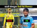 IPL 2025: ऋतुराज गायकवाडच्या जागी CSK मध्ये १७ वर्षांचा मराठमोळा आयुष म्हात्रे; किती पैसे मिळणार? - Marathi News | IPL 2025 Ayush Mhatre to join Chennai Super Kings as replacement for Ruturaj Gaikwad CSK salary cricket career Mumbai | Latest cricket Photos at Lokmat.com