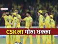 IPL 2026: MI vs CSK सामन्याआधी चेन्नईला मोठा धक्का; मराठमोळा स्टार क्रिकेटर स्पर्धेतून बाहेर - Marathi News | BIG BREAKING marathi cricketer CSK opening batter Ayush Mhatre has been ruled out of the remainder of IPL 2026 due left hamstring injury | Latest cricket News at Lokmat.com
