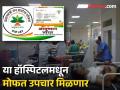 Ayushman Card : कोणत्या हॉस्पिटलमधून 'आयुष्मान भारत योजनेतून' मोफत उपचार होणार? जाणून घ्या प्रोसेस - Marathi News | Ayushman Card Which hospital will provide free treatment under 'Ayushman Bharat Yojana'? Learn the process | Latest business Photos at Lokmat.com