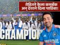 Video: "देव आमचा सारथी आहे.."; आयुषमानने 'चॅम्पियन' टीम इंडियासाठी केलेली खास कविता व्हायरल - Marathi News | Ayushmann Khurrana poem on team india after win champion trophy against new zealand | Latest filmy News at Lokmat.com