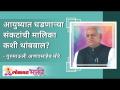 आयुष्यात घडणाऱ्या संकटांची मालिका कशी थांबवाल? - Marathi News | How to stop a series of crises in life? | Latest bhakti Videos at Lokmat.com